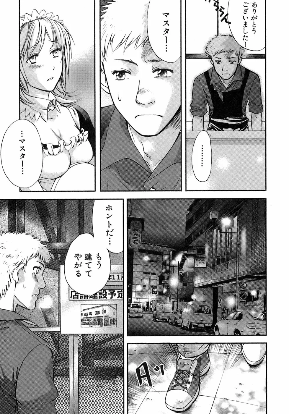 [藤坂空樹] 蜜(ハニー)な毎日 Page.202