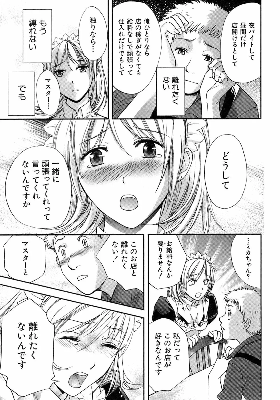 [藤坂空樹] 蜜(ハニー)な毎日 Page.204