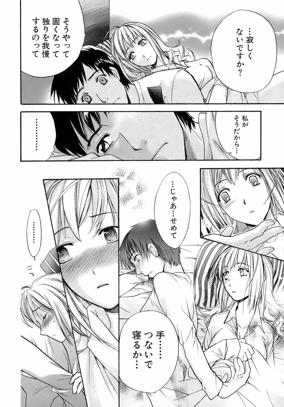 [藤坂空樹] 蜜(ハニー)な毎日 Page.21