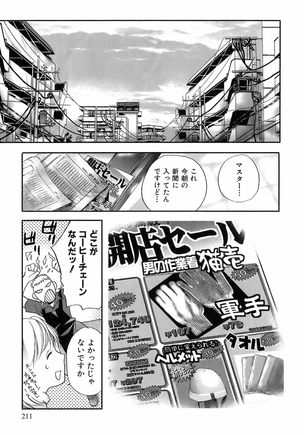 [藤坂空樹] 蜜(ハニー)な毎日 Page.212