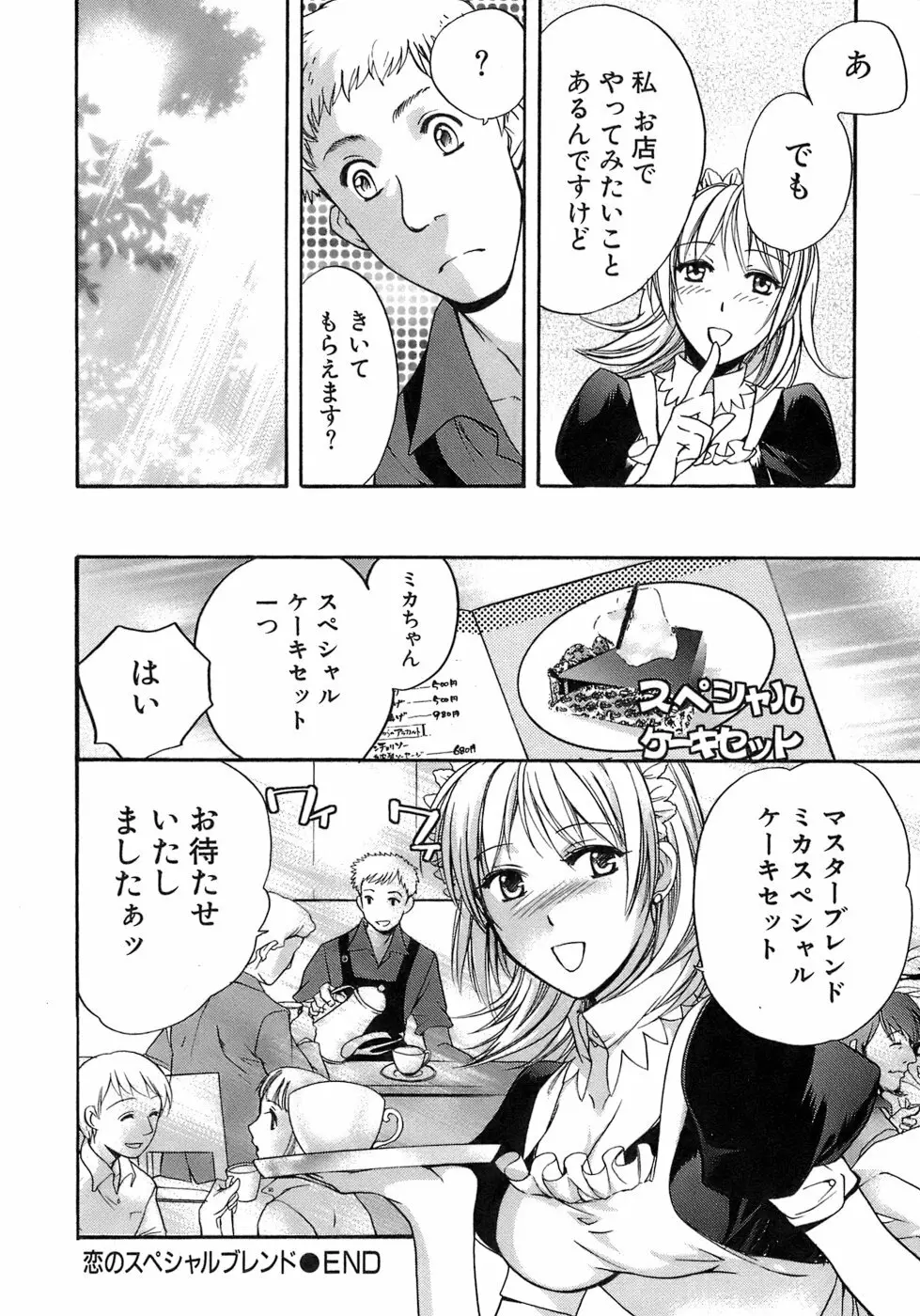 [藤坂空樹] 蜜(ハニー)な毎日 Page.213