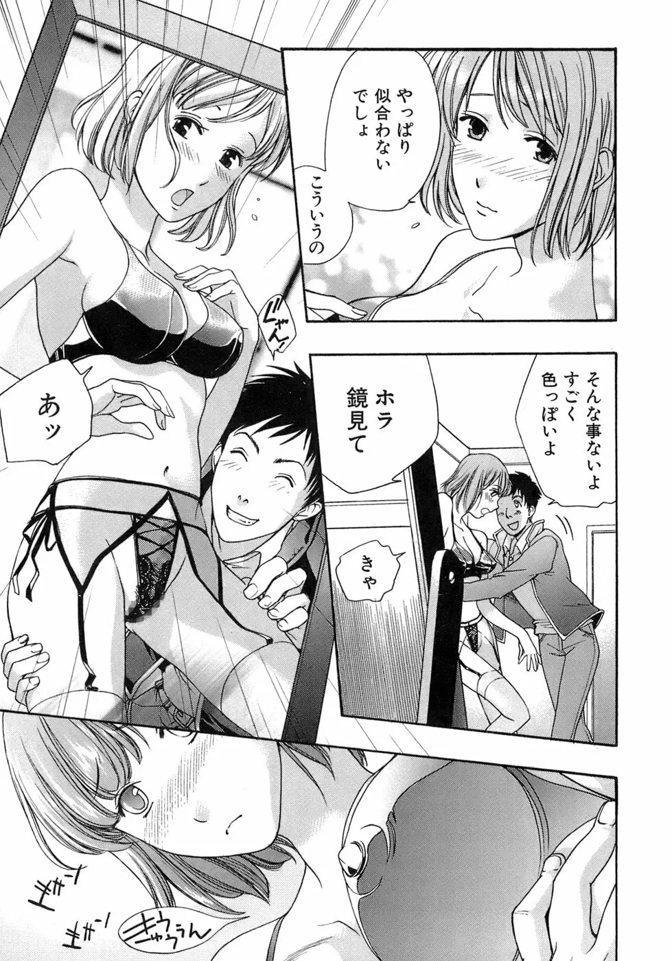 [藤坂空樹] 蜜(ハニー)な毎日 Page.218