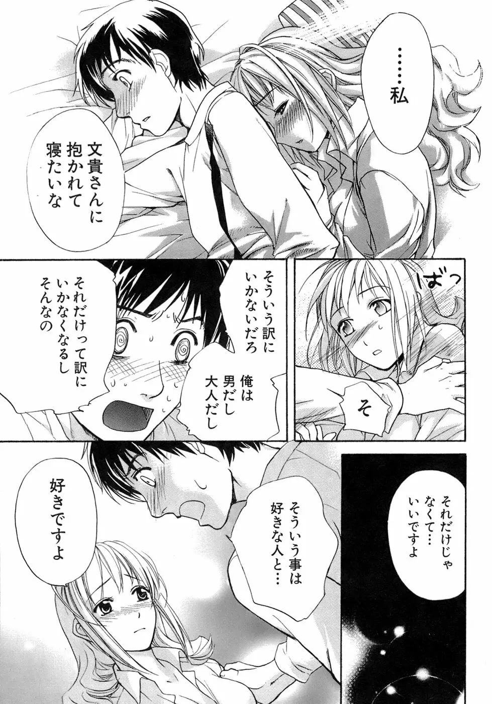 [藤坂空樹] 蜜(ハニー)な毎日 Page.22