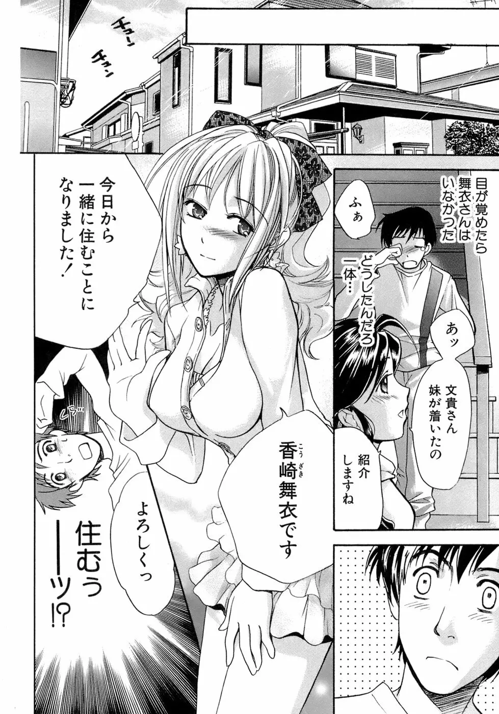 [藤坂空樹] 蜜(ハニー)な毎日 Page.27