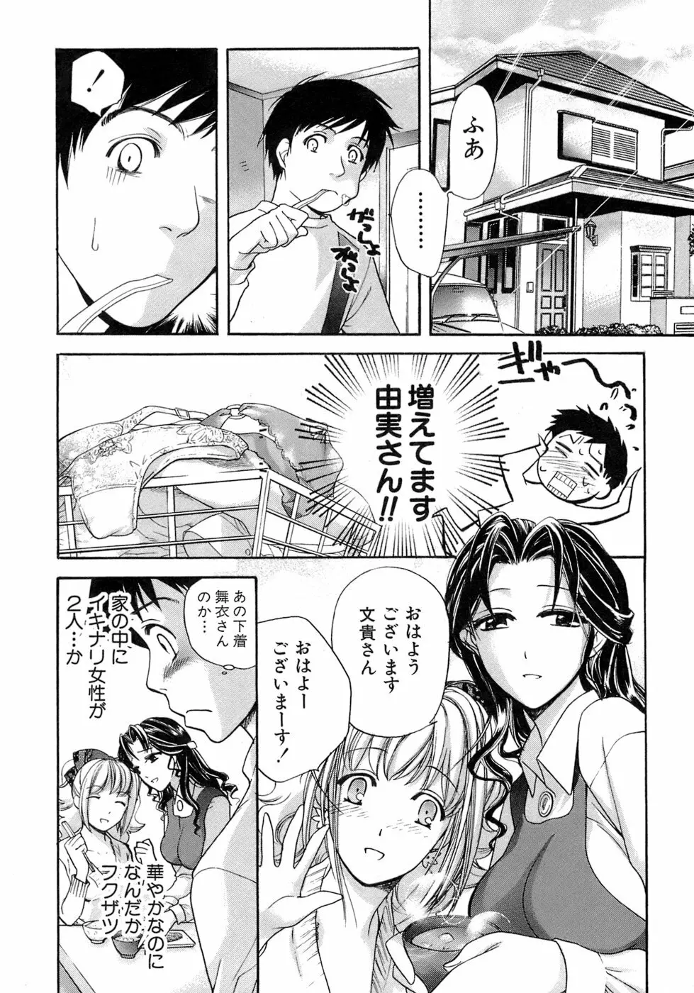 [藤坂空樹] 蜜(ハニー)な毎日 Page.29