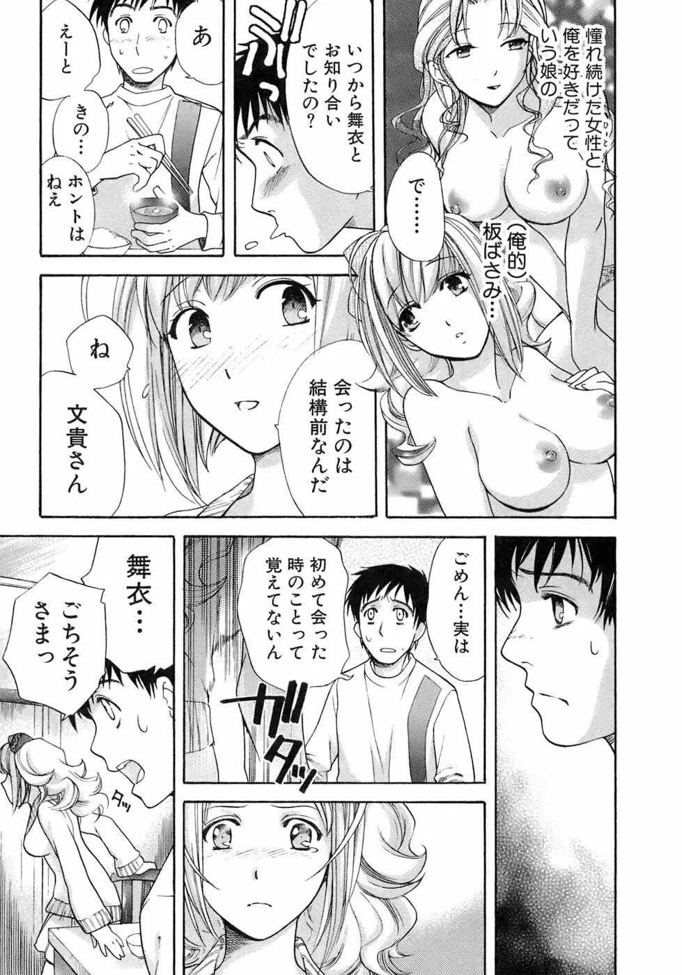 [藤坂空樹] 蜜(ハニー)な毎日 Page.30