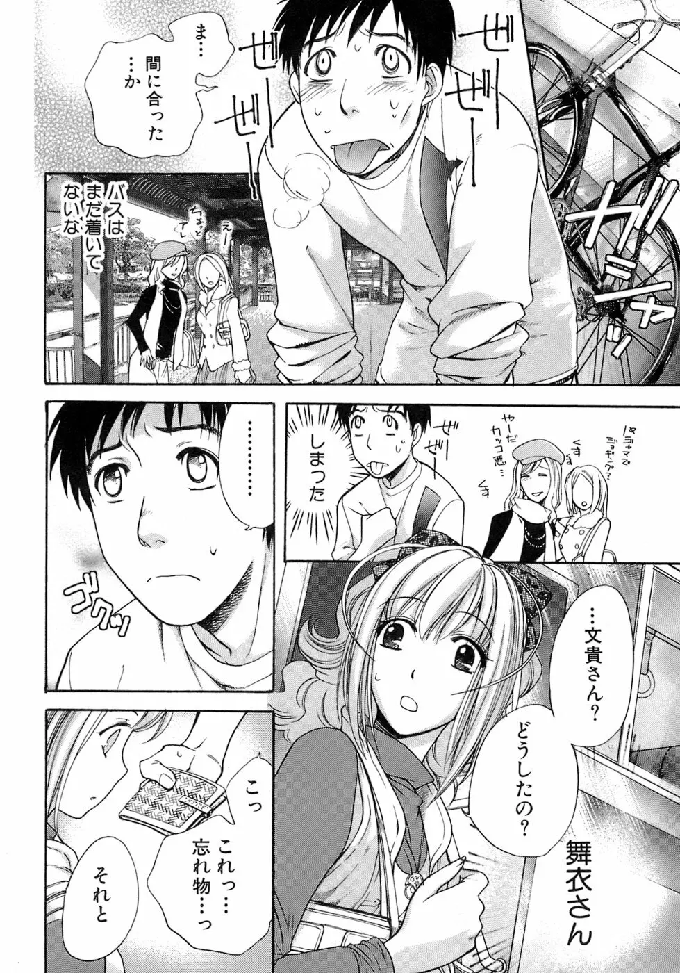 [藤坂空樹] 蜜(ハニー)な毎日 Page.33