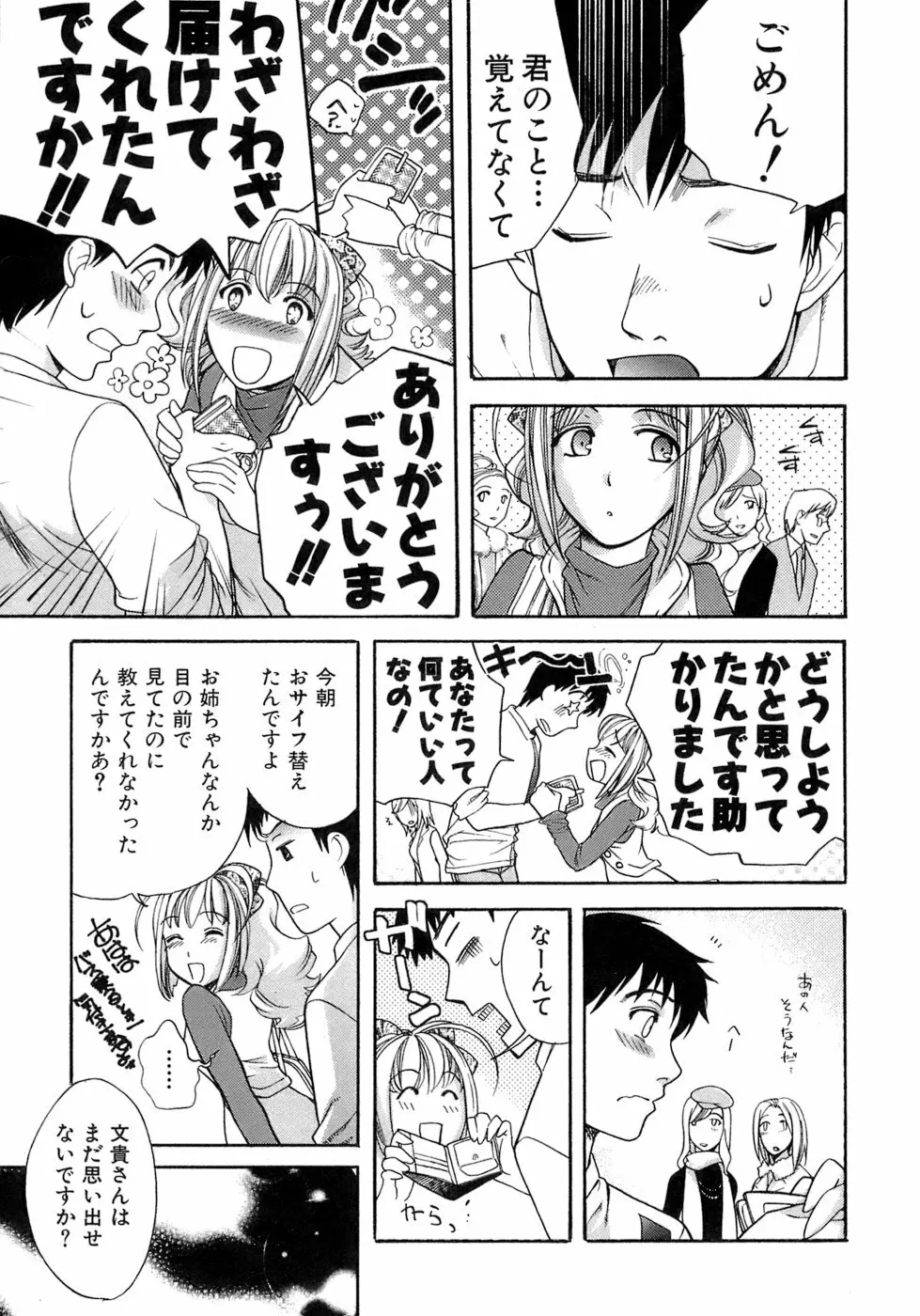 [藤坂空樹] 蜜(ハニー)な毎日 Page.34