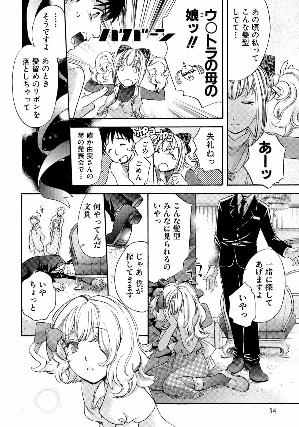 [藤坂空樹] 蜜(ハニー)な毎日 Page.35