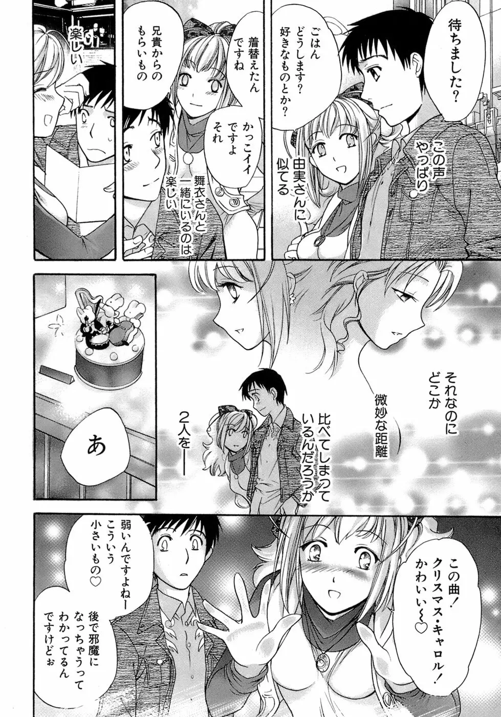 [藤坂空樹] 蜜(ハニー)な毎日 Page.37