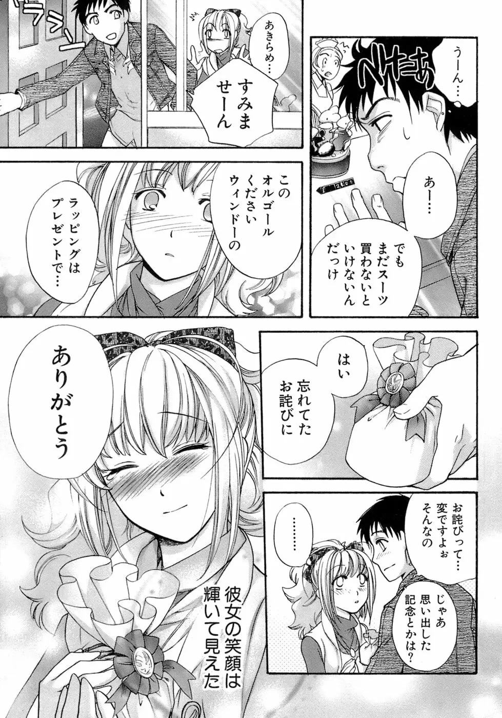 [藤坂空樹] 蜜(ハニー)な毎日 Page.38