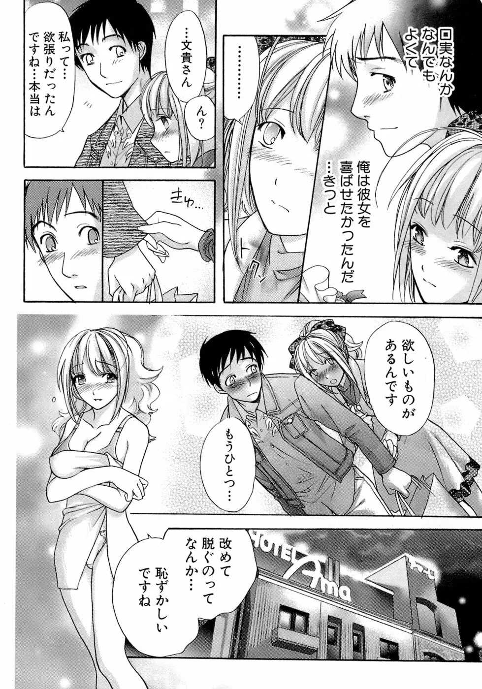 [藤坂空樹] 蜜(ハニー)な毎日 Page.39