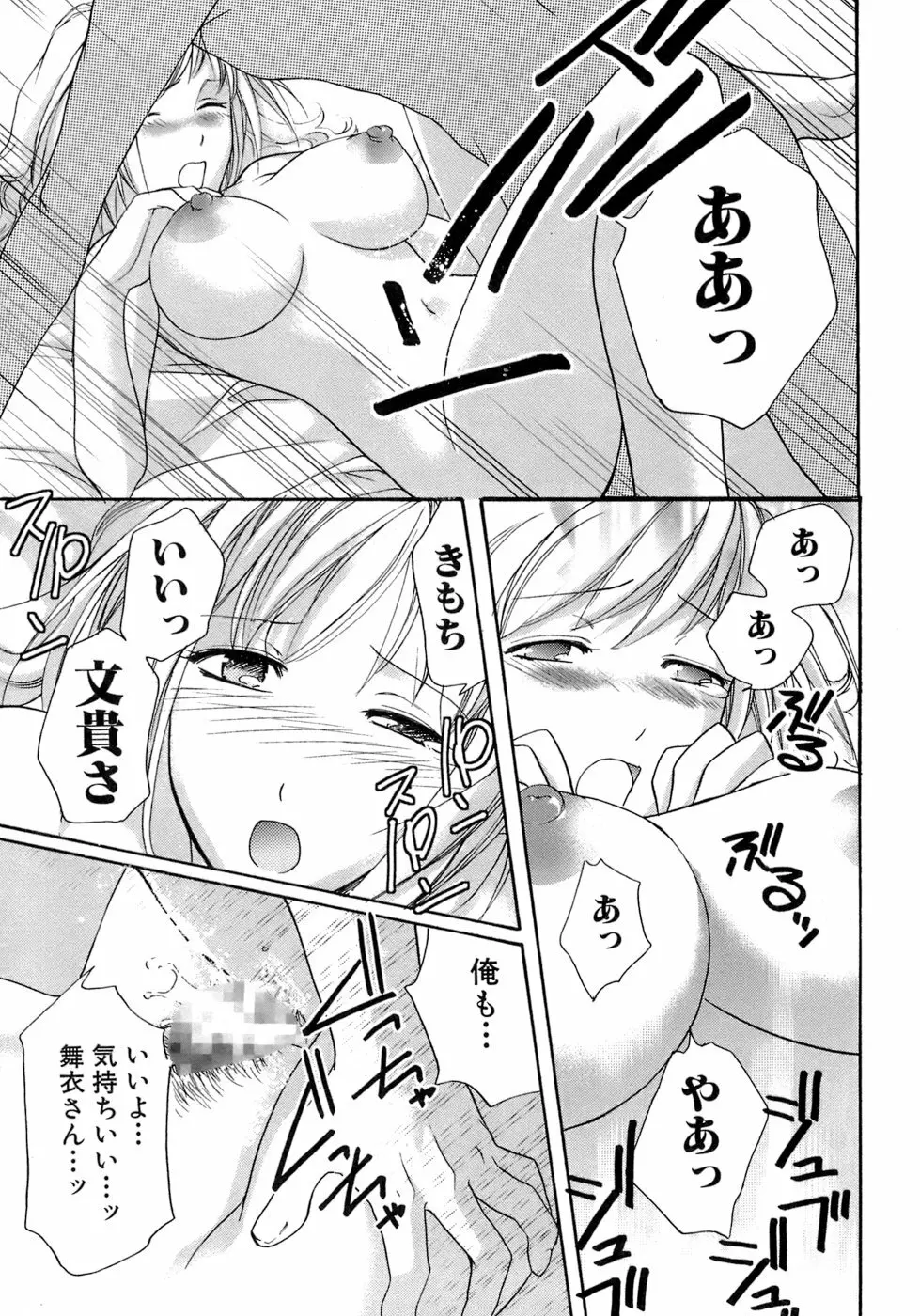 [藤坂空樹] 蜜(ハニー)な毎日 Page.44