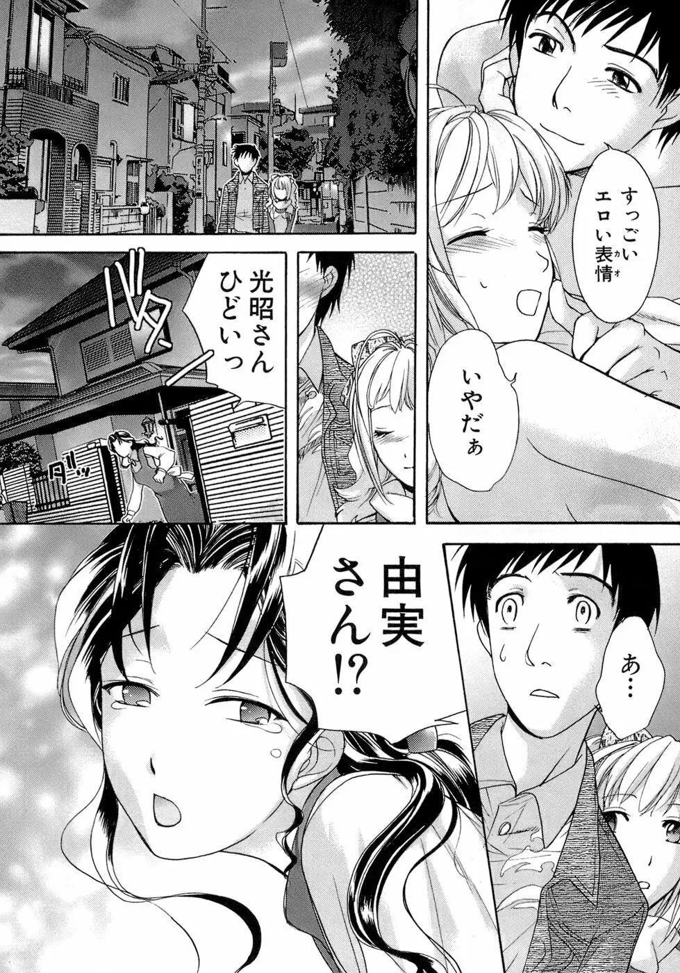 [藤坂空樹] 蜜(ハニー)な毎日 Page.47