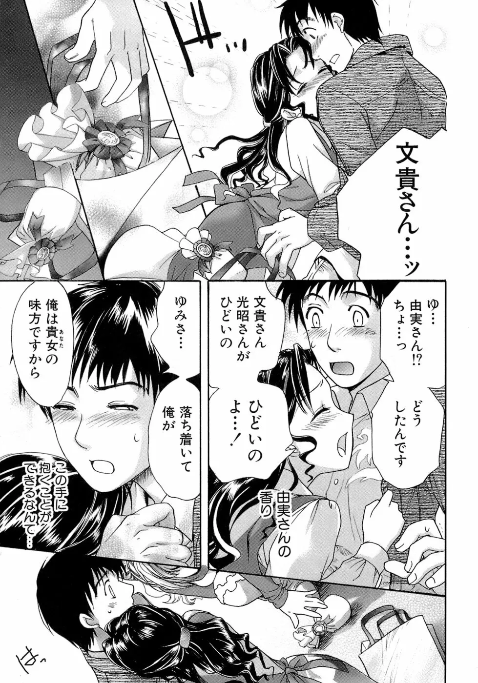 [藤坂空樹] 蜜(ハニー)な毎日 Page.48