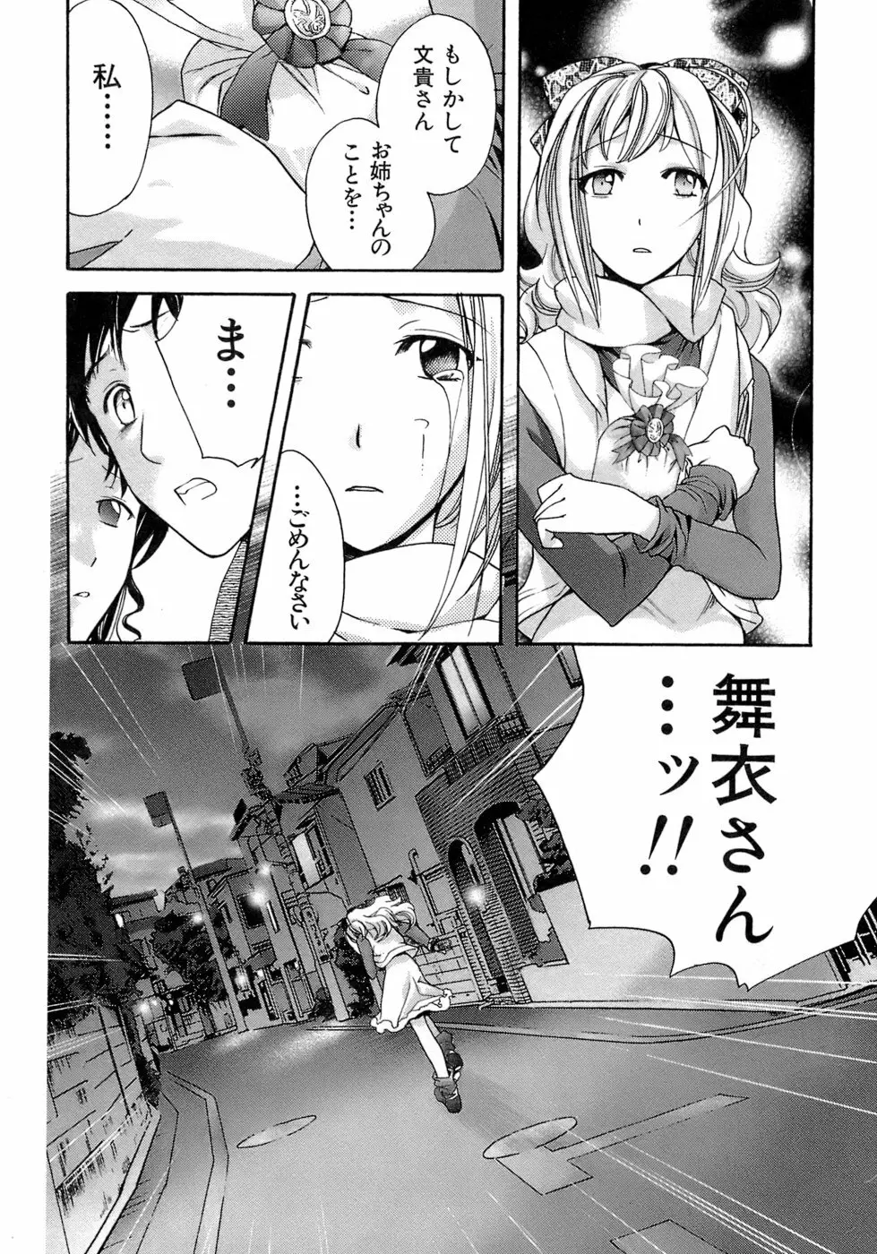 [藤坂空樹] 蜜(ハニー)な毎日 Page.49