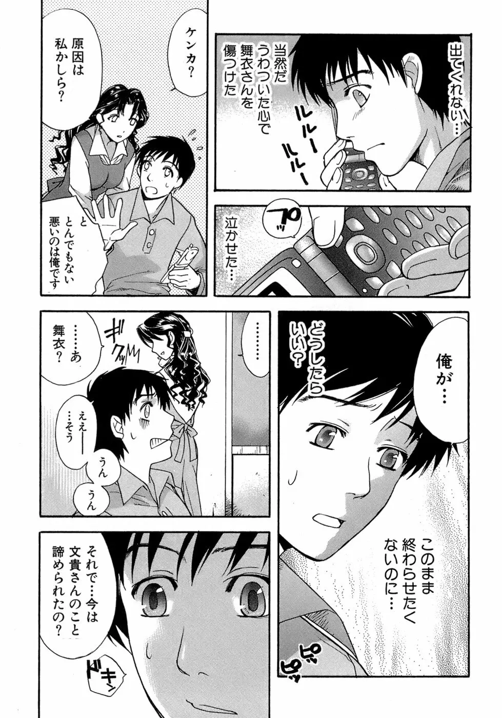 [藤坂空樹] 蜜(ハニー)な毎日 Page.52