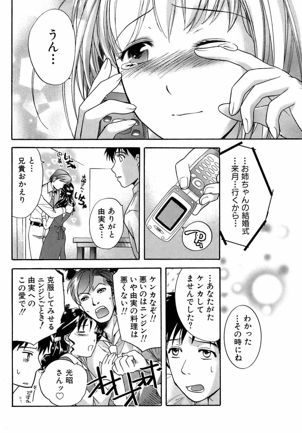 [藤坂空樹] 蜜(ハニー)な毎日 Page.55