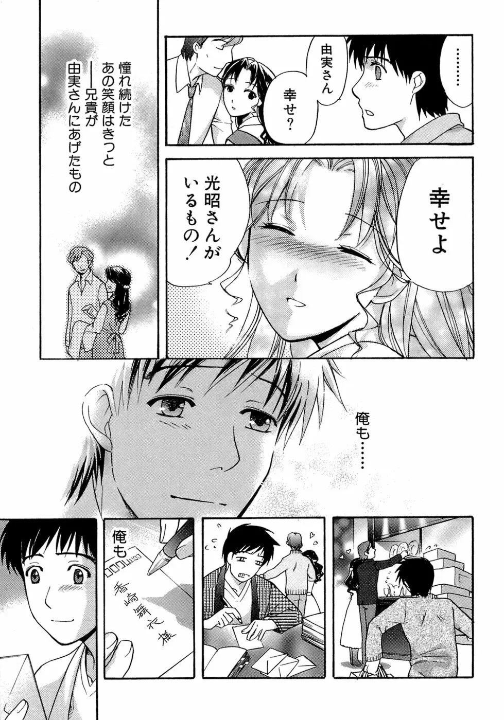 [藤坂空樹] 蜜(ハニー)な毎日 Page.56