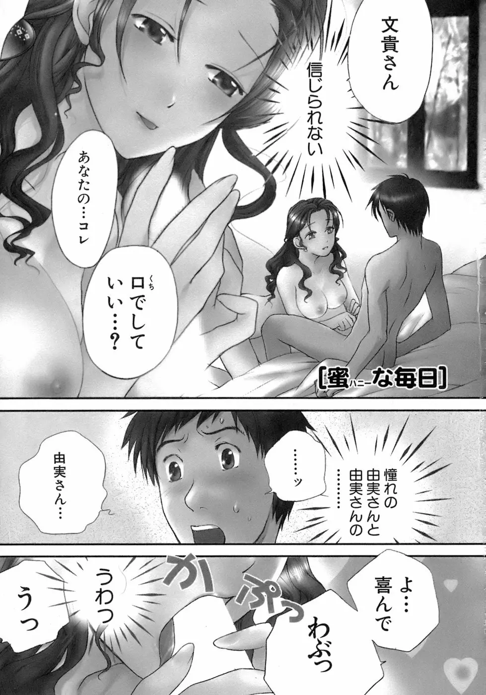 [藤坂空樹] 蜜(ハニー)な毎日 Page.6