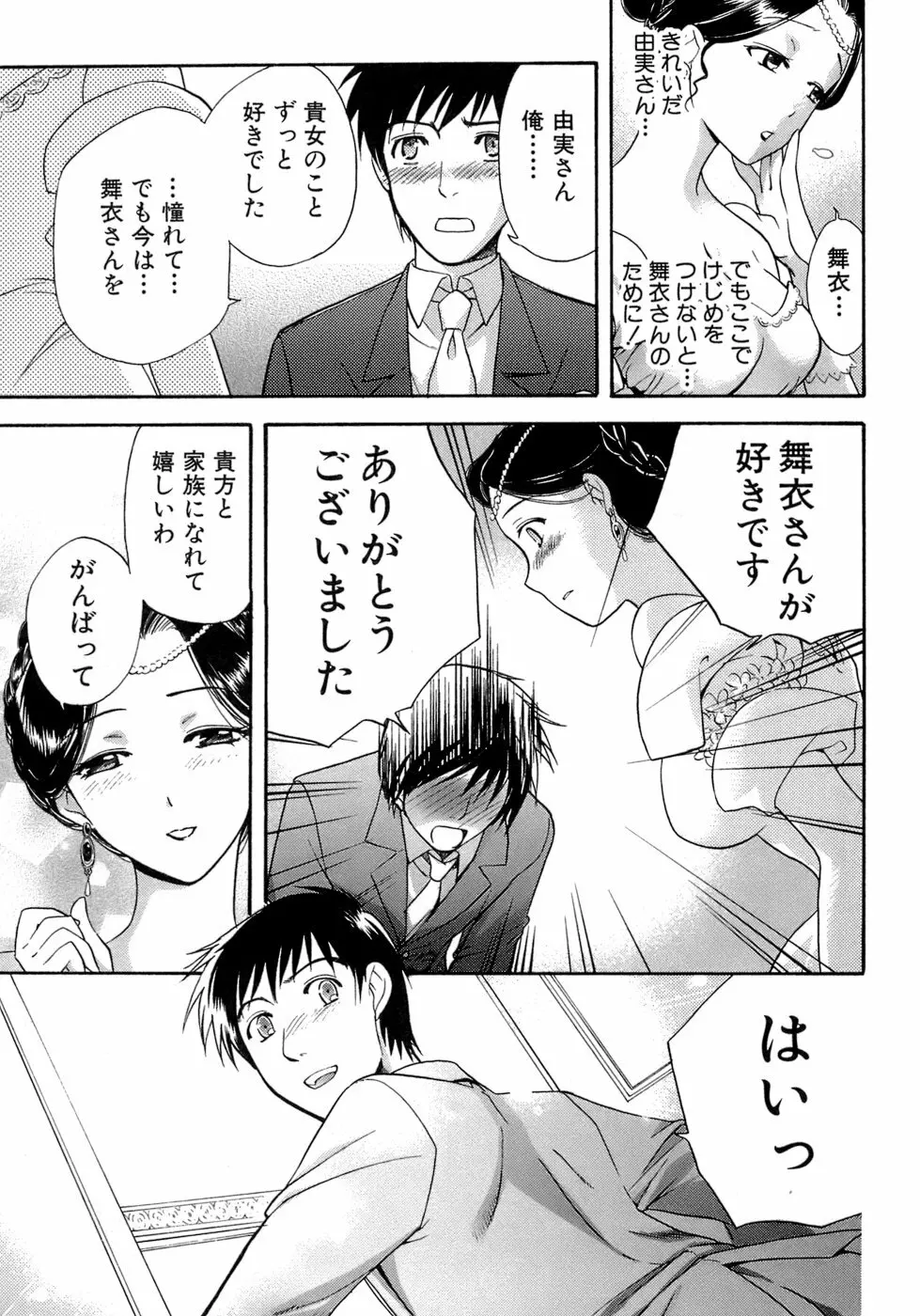 [藤坂空樹] 蜜(ハニー)な毎日 Page.60