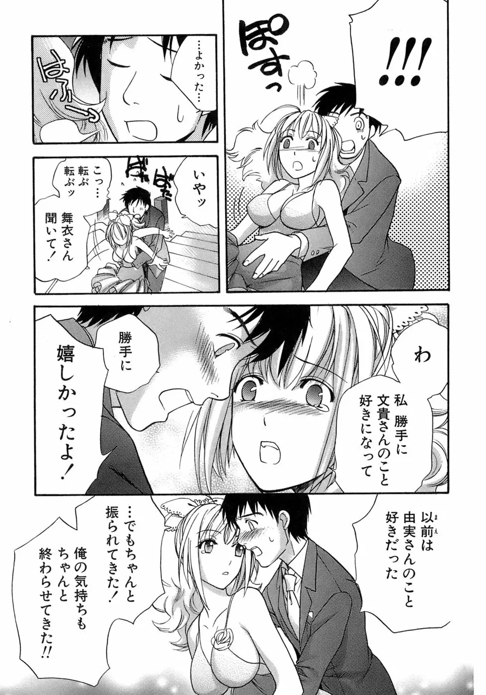 [藤坂空樹] 蜜(ハニー)な毎日 Page.62