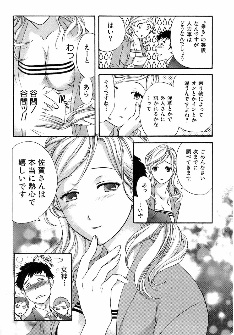 [藤坂空樹] 蜜(ハニー)な毎日 Page.80