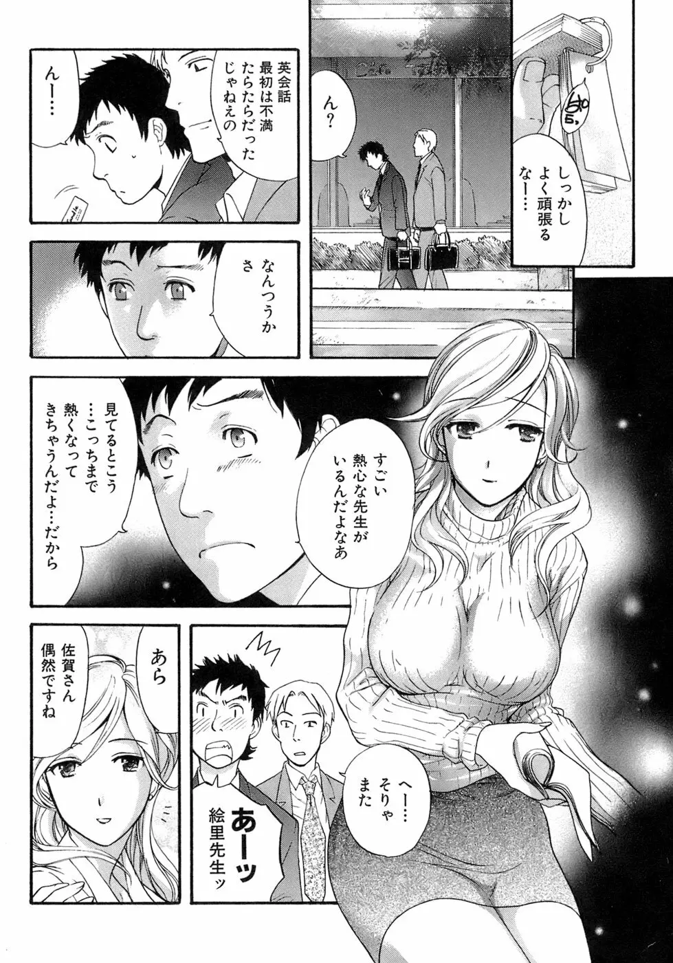 [藤坂空樹] 蜜(ハニー)な毎日 Page.81