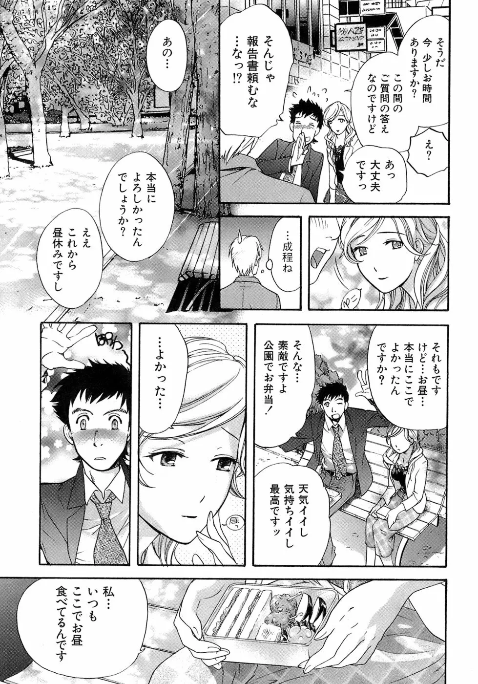 [藤坂空樹] 蜜(ハニー)な毎日 Page.82