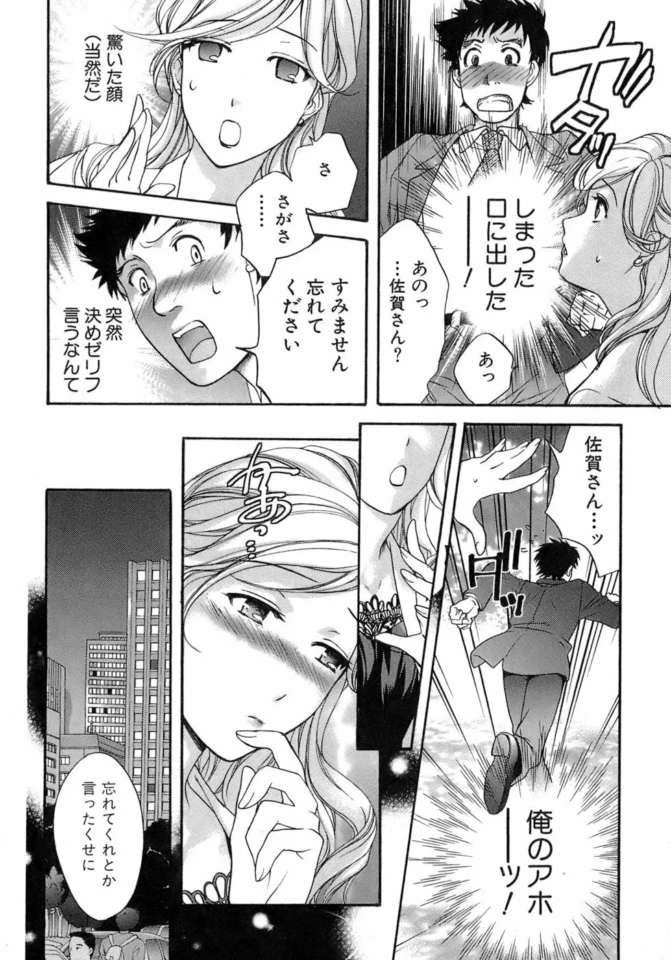 [藤坂空樹] 蜜(ハニー)な毎日 Page.85