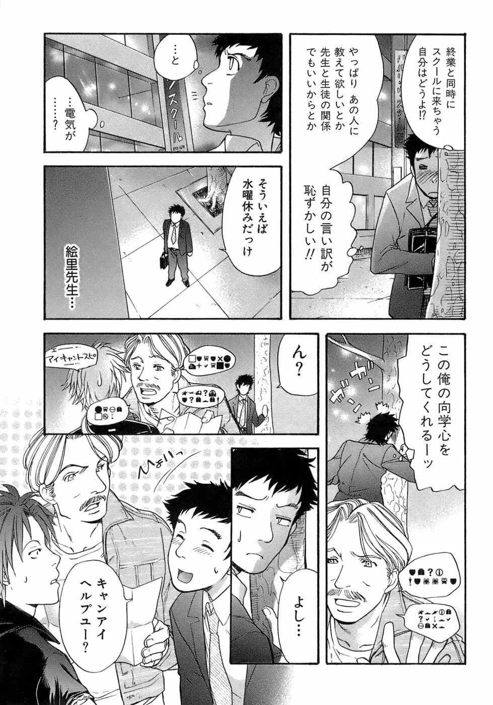 [藤坂空樹] 蜜(ハニー)な毎日 Page.86