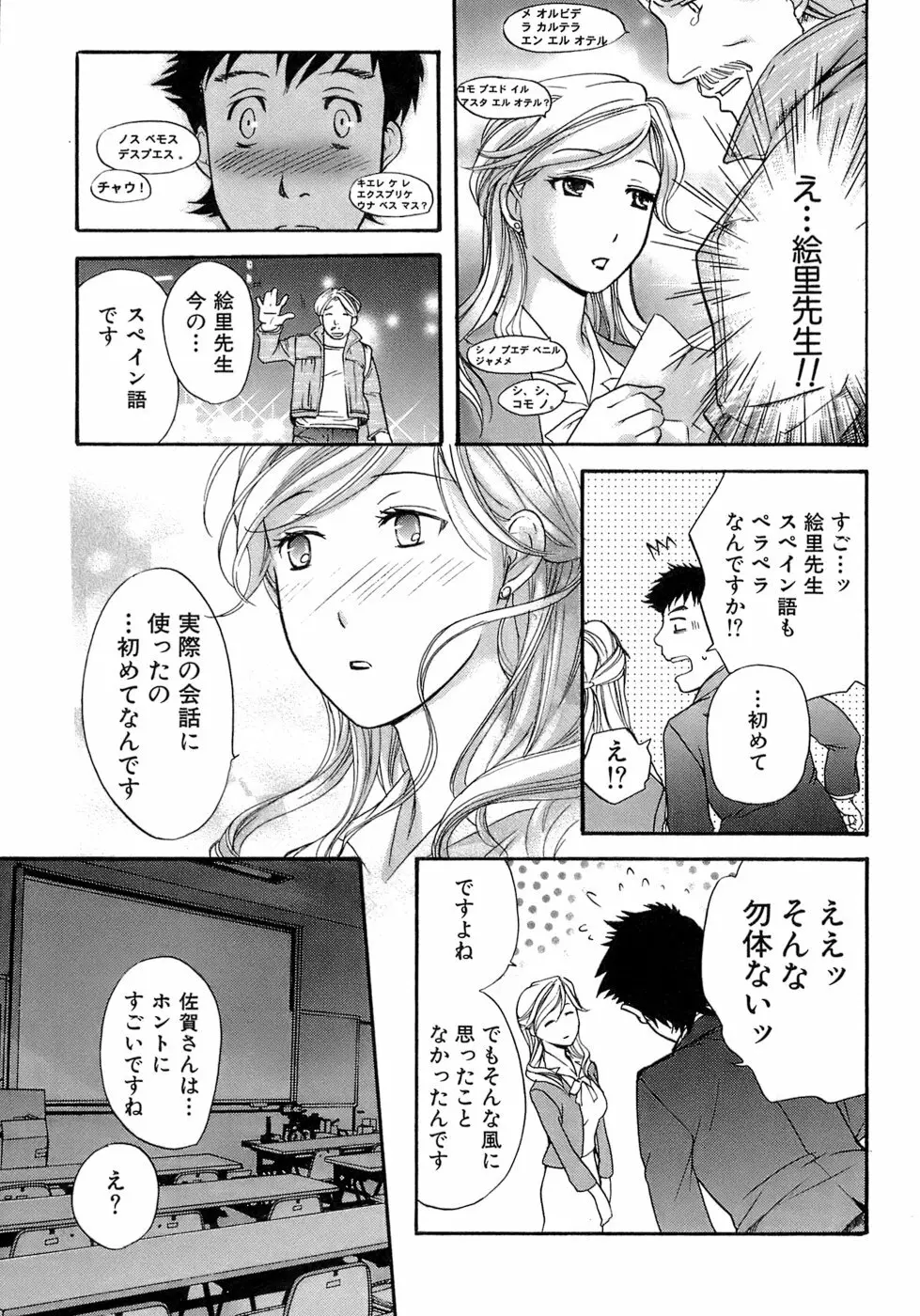 [藤坂空樹] 蜜(ハニー)な毎日 Page.88