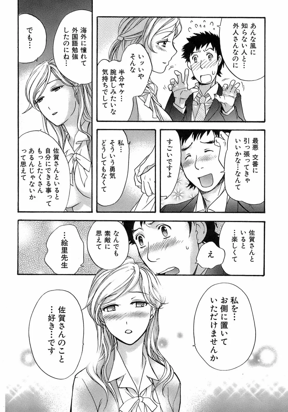 [藤坂空樹] 蜜(ハニー)な毎日 Page.89