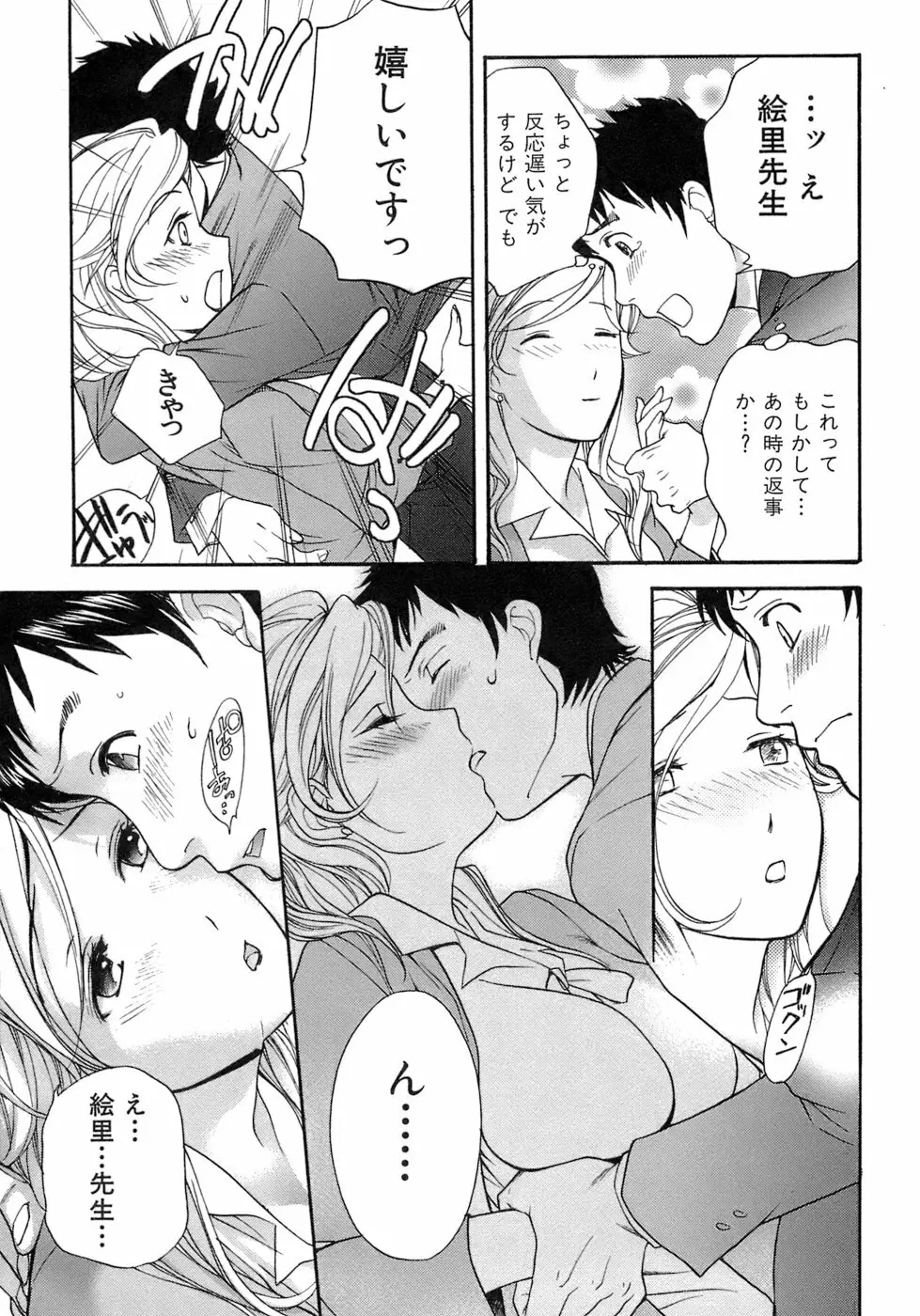 [藤坂空樹] 蜜(ハニー)な毎日 Page.90