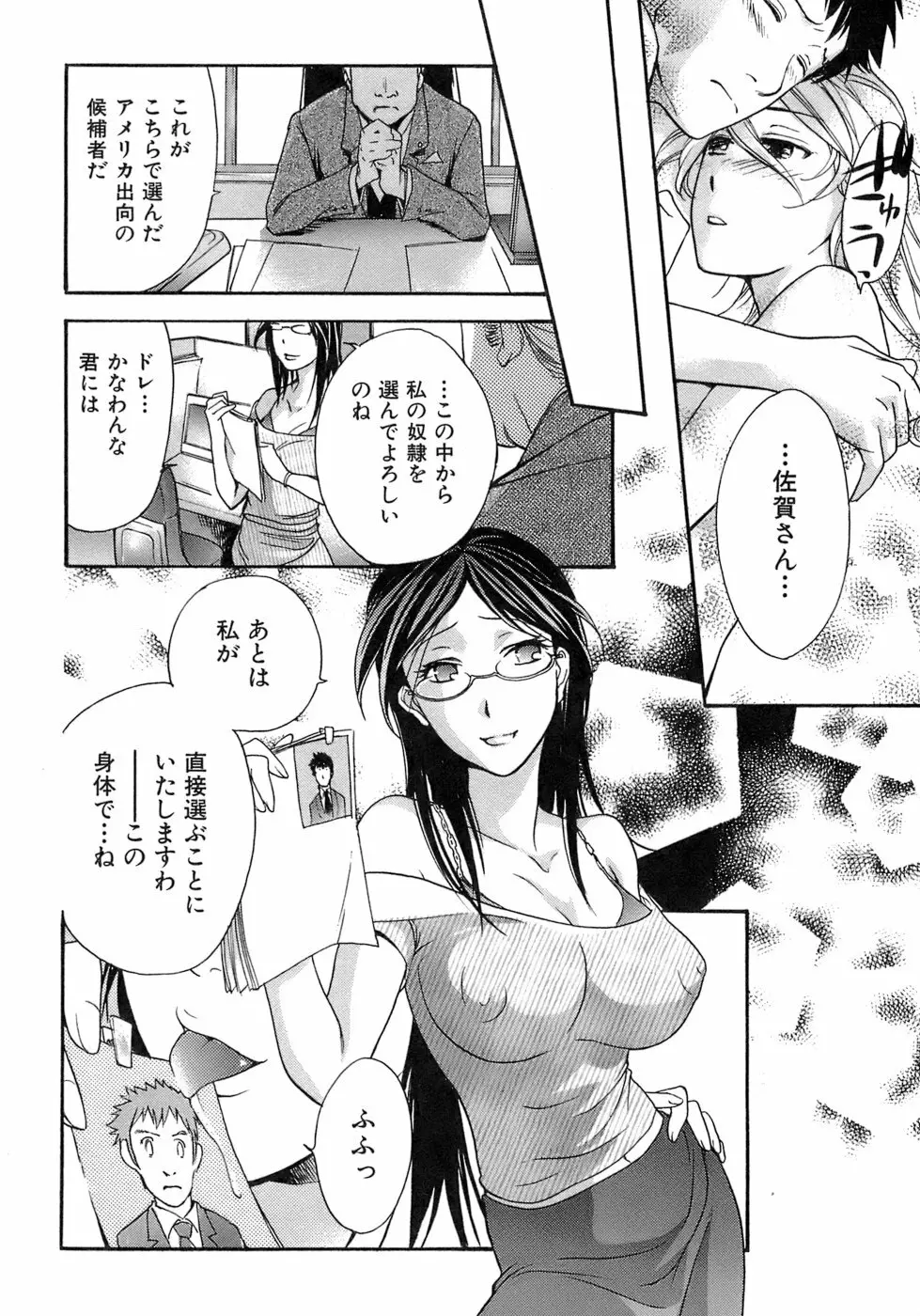 [藤坂空樹] 蜜(ハニー)な毎日 Page.97