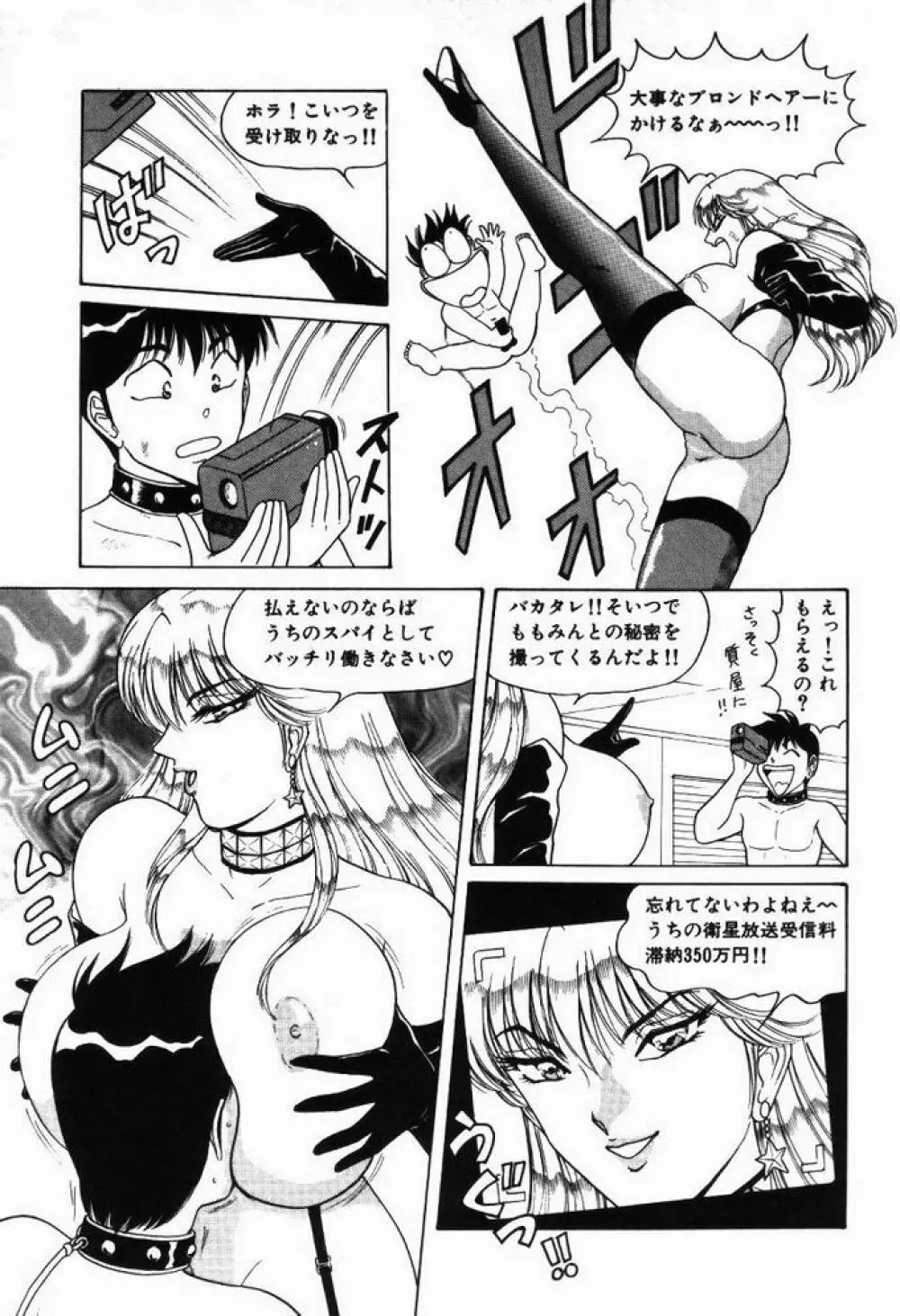 巨乳通信あやめちゃん Page.117