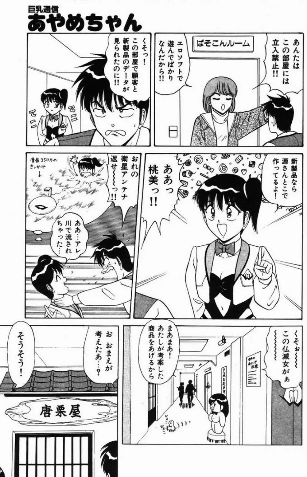 巨乳通信あやめちゃん Page.121