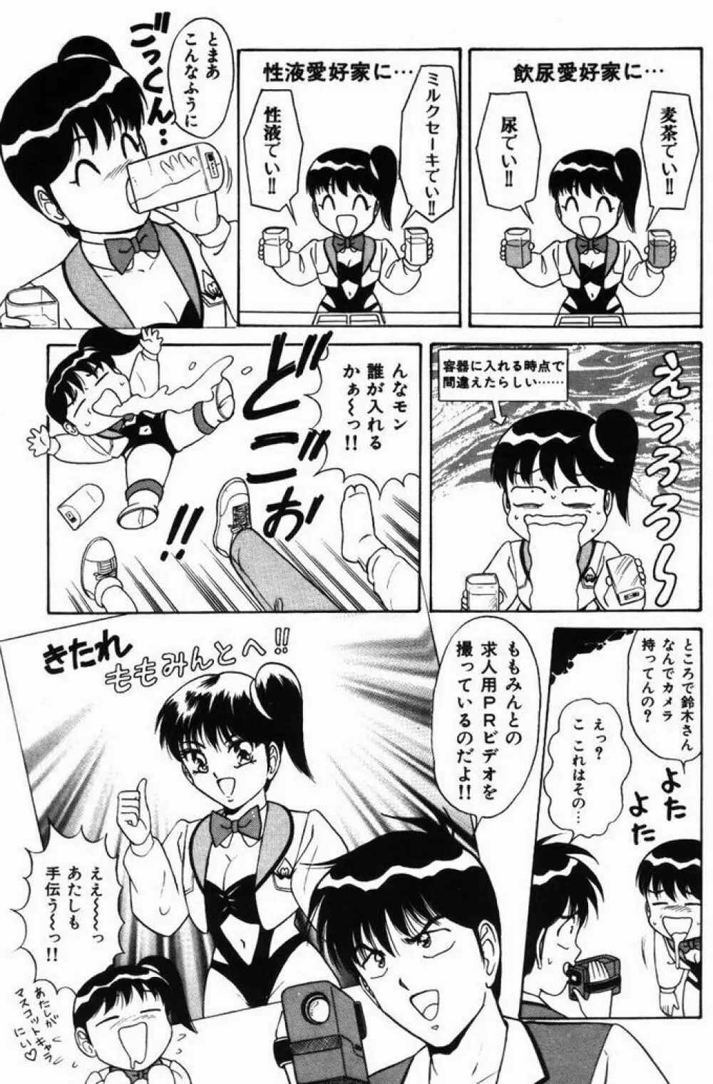 巨乳通信あやめちゃん Page.123