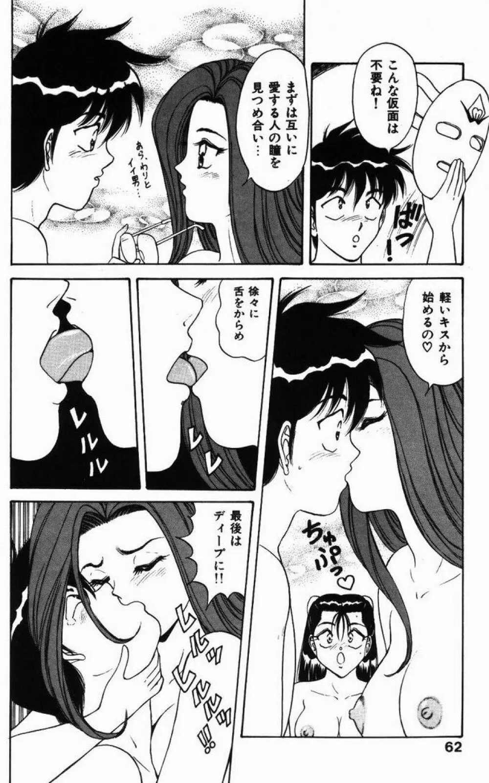 巨乳通信あやめちゃん Page.62