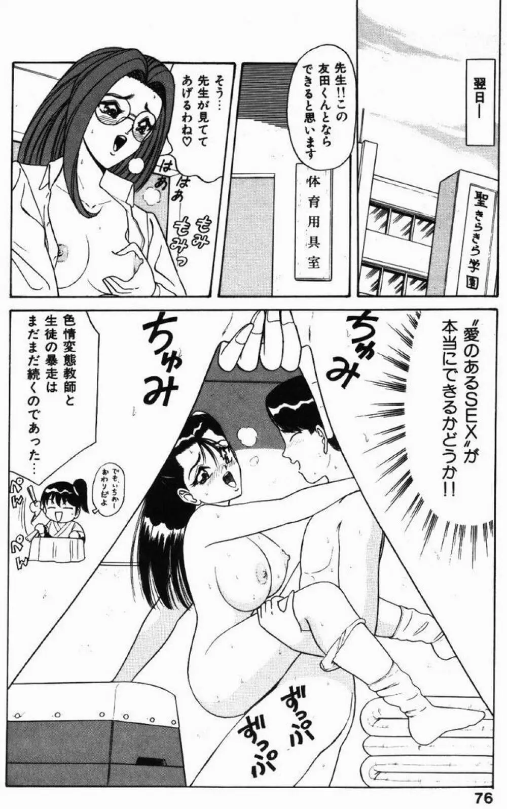 巨乳通信あやめちゃん Page.76