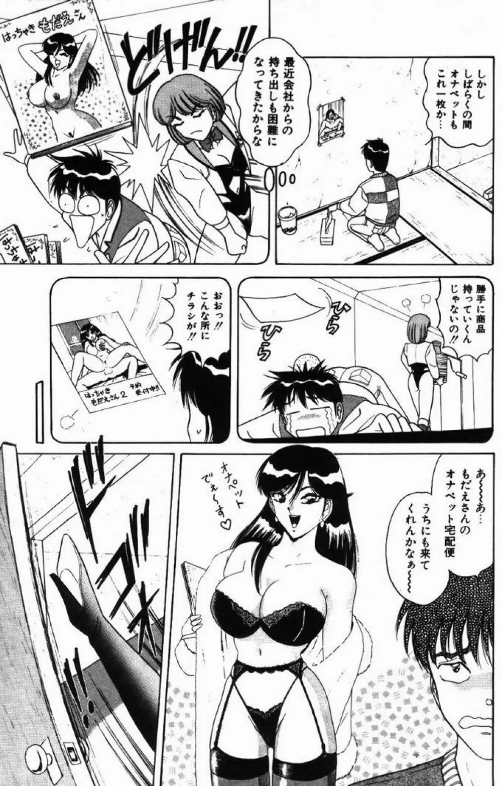 巨乳通信あやめちゃん Page.97