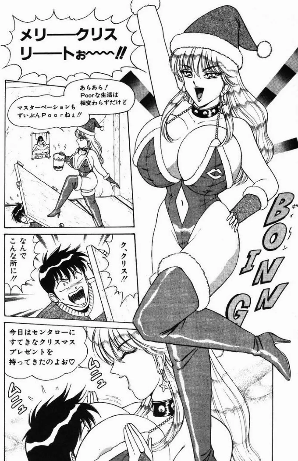 巨乳通信あやめちゃん Page.98