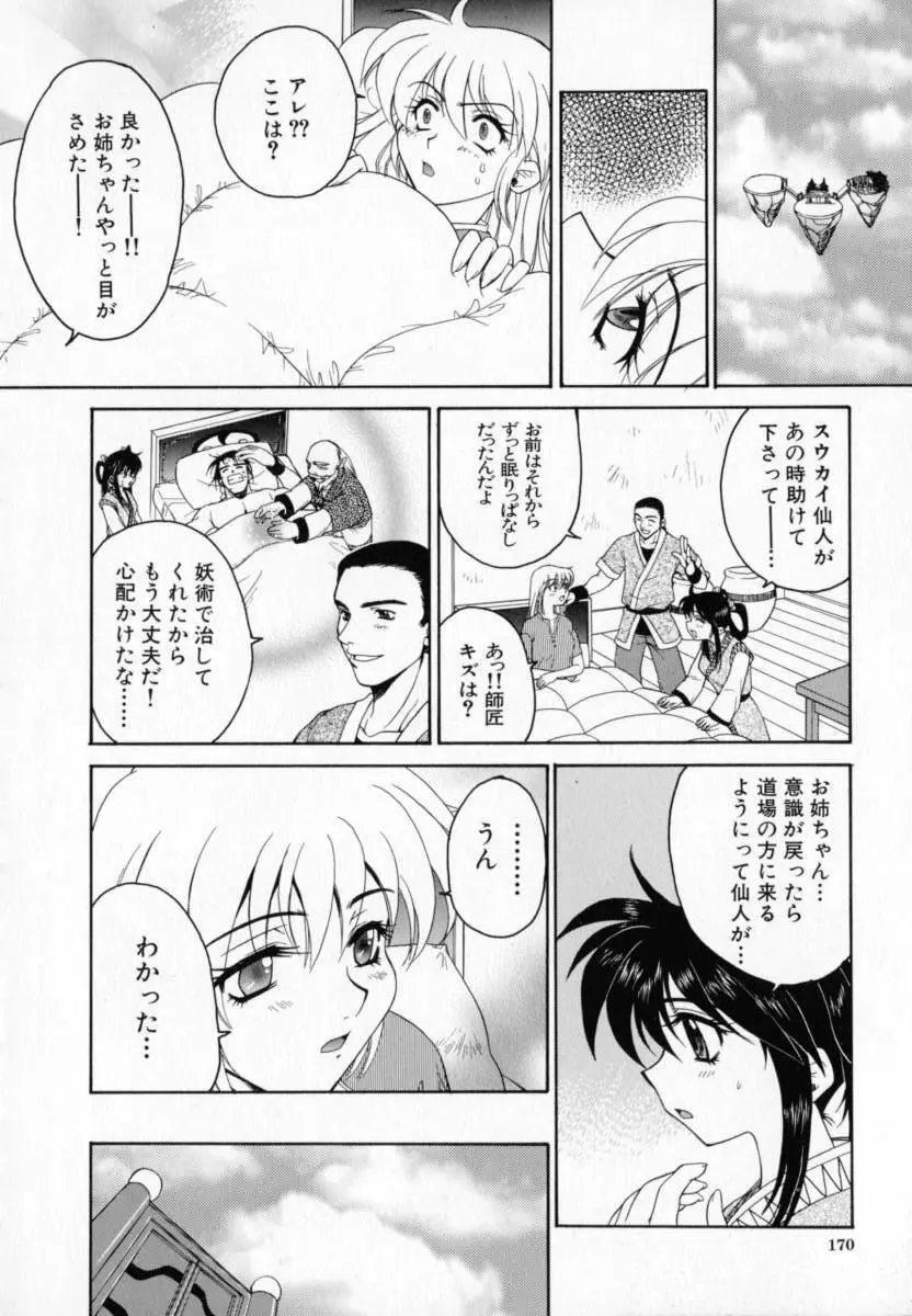 必殺!!地獄拳法 Page.170