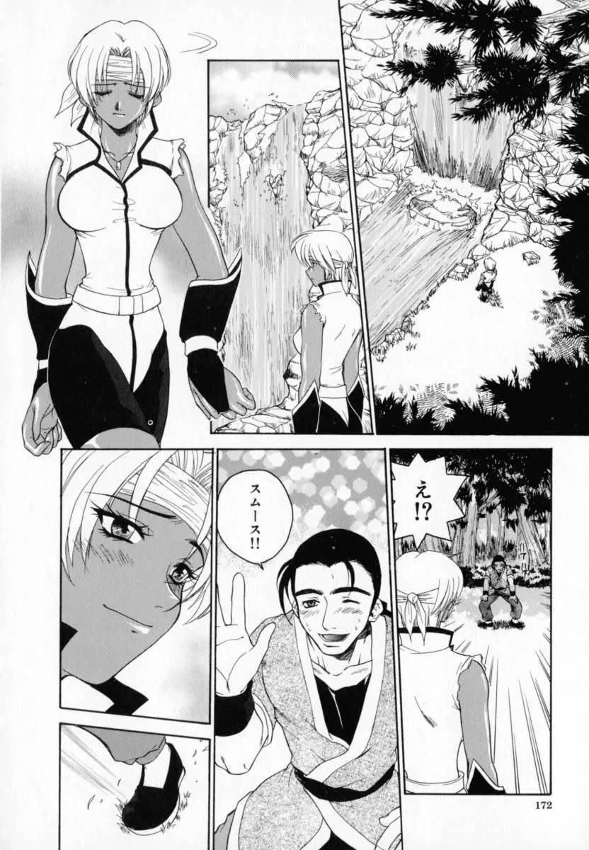 必殺!!地獄拳法 Page.172