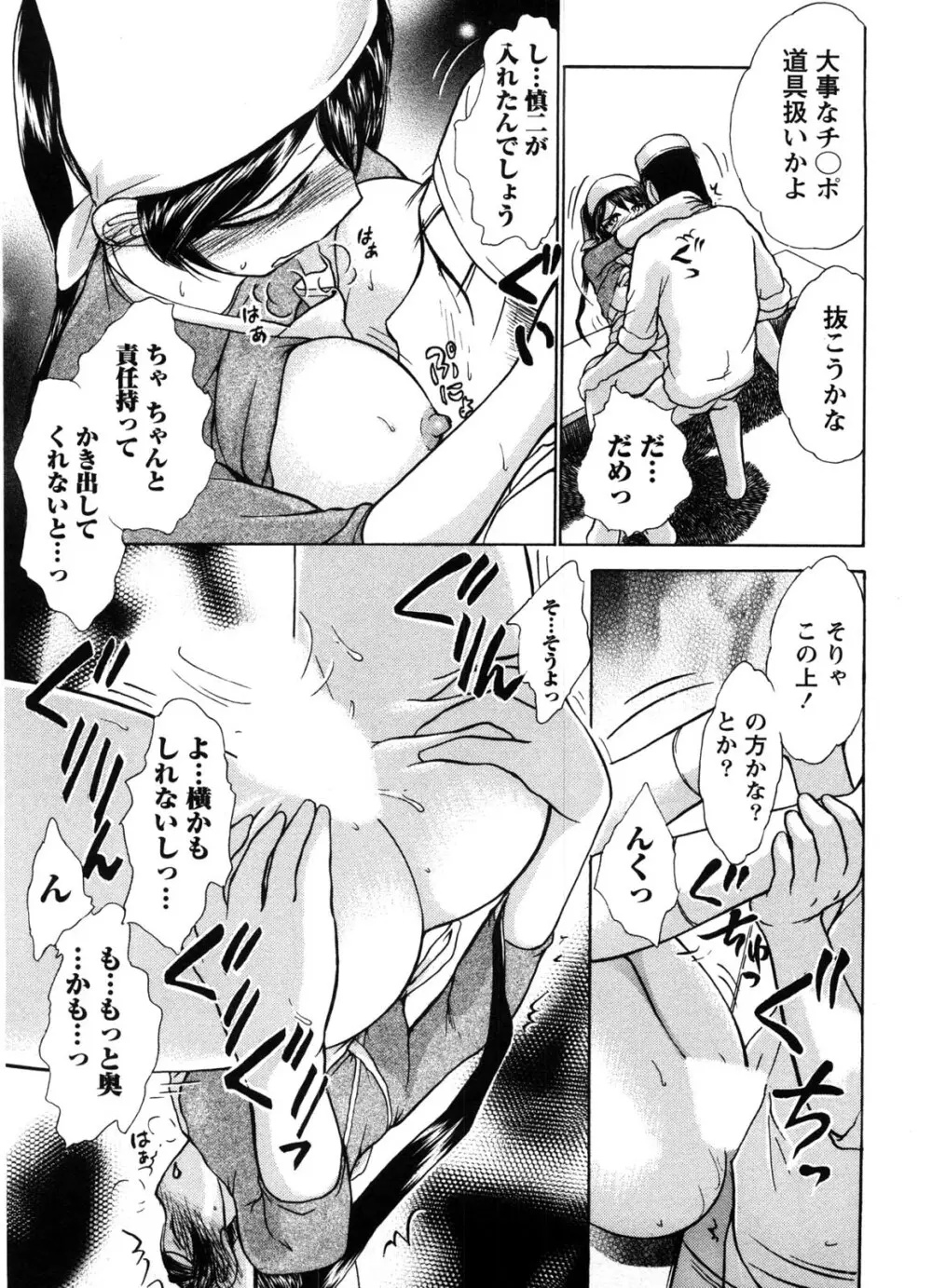 カンバンノムスメ Page.20