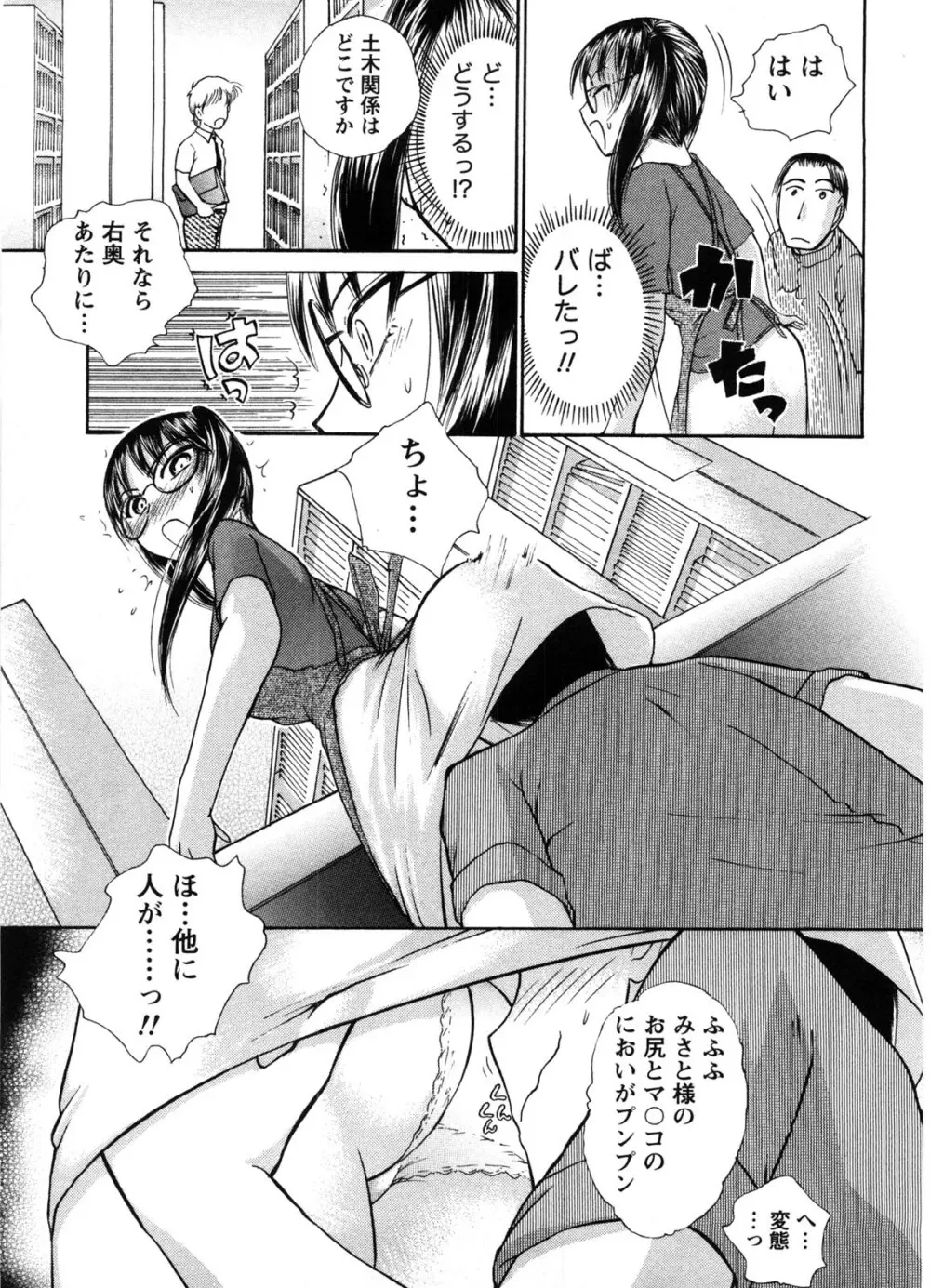 カンバンノムスメ Page.56