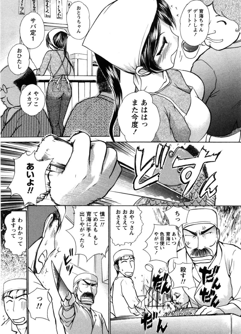 カンバンノムスメ Page.8