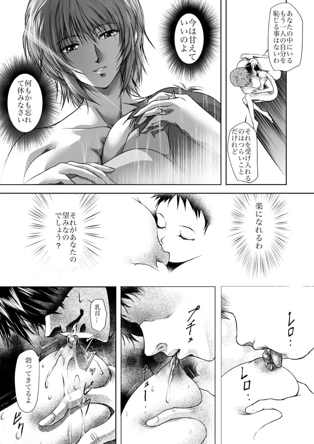 母性のシンジツ Page.7