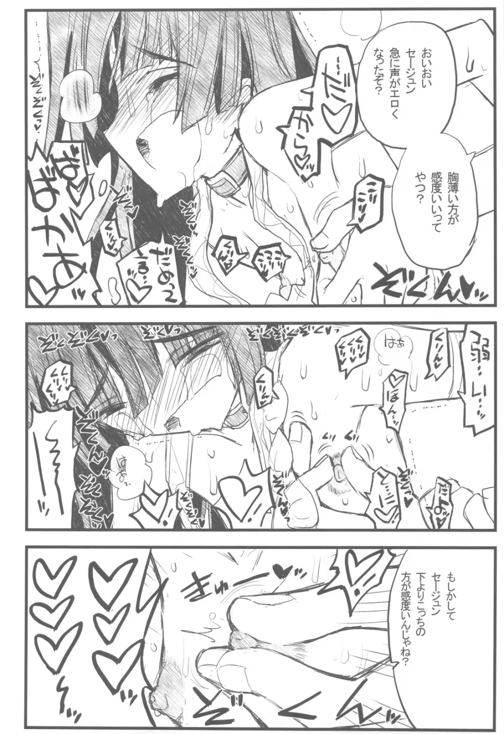 境界線上の大きいのと小さいのと無いの でなおしばん Page.19