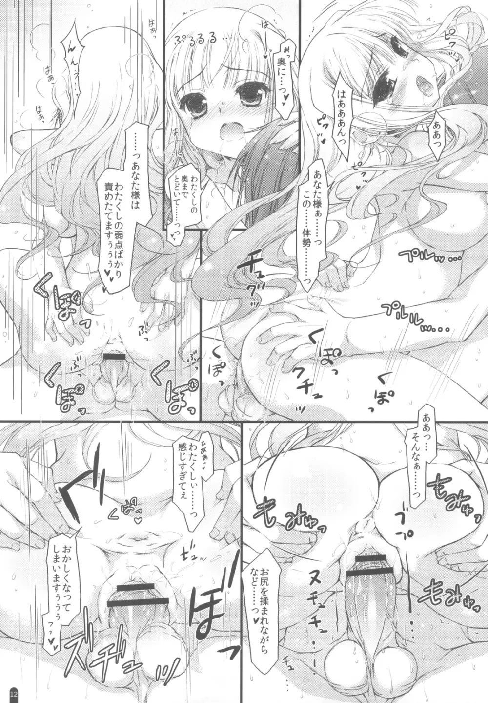 発情プリンセス 総集編Part1 Page.11